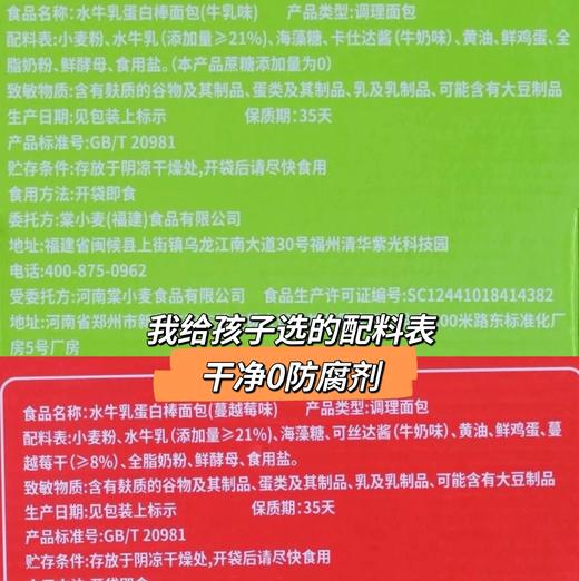 【水牛乳面包蛋白棒】松软清甜不腻 ≥21%水牛乳含量 用海藻糖代替蔗糖更健康 配料表干净简单 保质期35天 商品图3