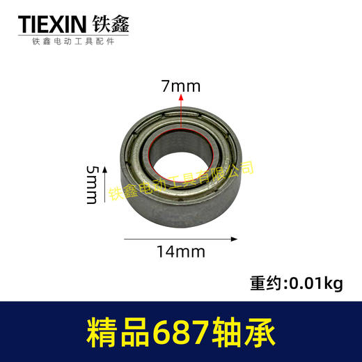 【货号00886】角磨机头壳轴承687轴承电动工具微型轴承磨光机电钻轴承齿轮轴承 商品图0