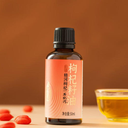 精河枸杞·枸杞籽油50ml  保留枸杞核心营养 浓缩枸杞精华 商品图3