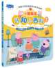 【可点读】小猪佩奇认知小百科(5册) 语感启蒙绘本 经典小猪佩奇IP 0-3岁 不含点读笔【预售1-2天发货】 商品缩略图1