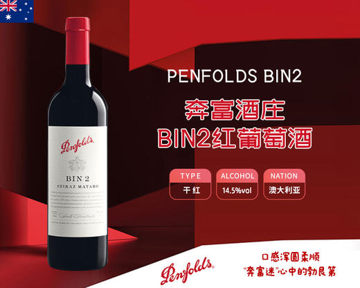 澳大利亚-奔富酒庄Bin2红葡萄酒 商品图0