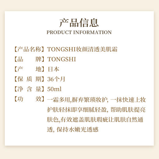 TONGSHI 妆颜清透美肌霜【同城客户可到门店试用】 商品图1