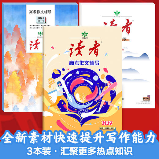 2022年、2021年《高考作文辅导》 商品图1