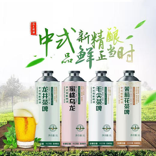 拉夫熊猫 毛尖茶中式精酿啤酒茶啤 1L*1瓶/6瓶 商品图2