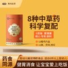 【399元/4罐】【婴标】每盈&百灵有方特膳饮/300ml   山楂鸡内金特膳饮/玉竹百合雪梨特膳饮/桔梗金银花特膳饮/香薷紫苏特膳饮 商品缩略图1