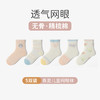 【网眼透气，给足舒适】夏天宝宝袜子 男宝小孩薄款棉中筒童袜 女童网眼透气学生长袜儿童-QQ 商品缩略图7