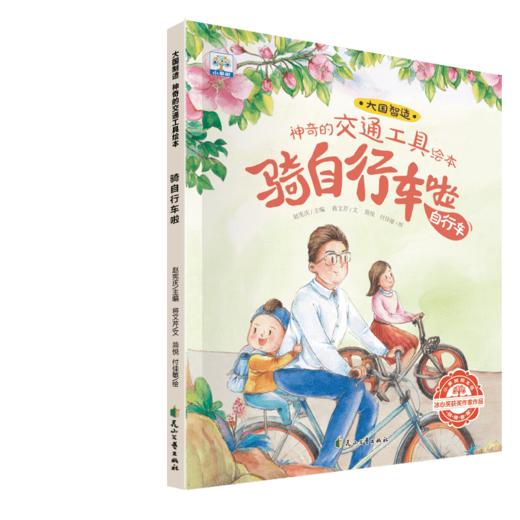 【可点读】+大国制造-神奇的交通工具 全6册  3-6岁 +【预售1-2天发货】 商品图1