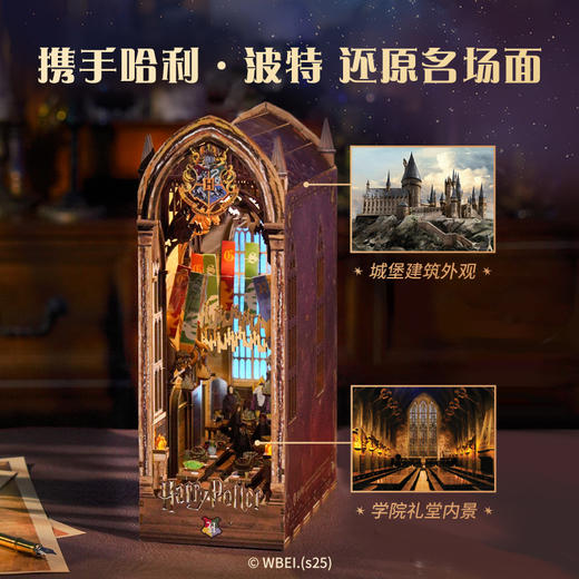 哈利波特拼装书立：霍格沃茨礼堂 官方正版授权书立 哈利波特周边生日礼物立体书城堡礼堂学院木质桌面 磨铁 商品图1