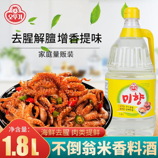 不倒翁米香料酒1.8L 商品图0