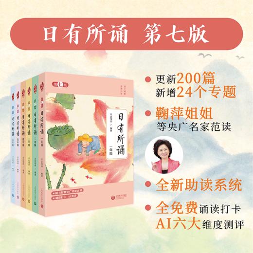 《日有所诵》第七版 商品图0