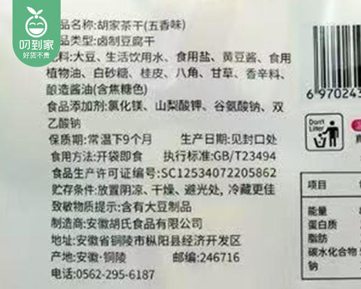 安徽老字号胡家茶干（五香味）/1包（260g） 商品图4