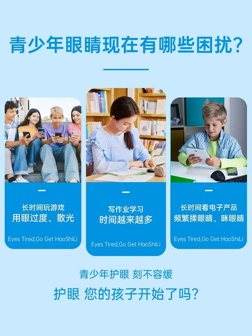 【闪电团长粉丝专属】好视力青少年备考季护眼礼盒，一贴一吃一喝，轻松护眼！ 商品图1