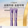 【新品上市】LOREAL欧莱雅第三代紫熨斗全脸淡纹眼霜30ml*2 商品缩略图0