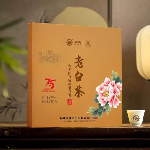 中粮-中茶2025中茶福建公司75周年纪念版老白茶六年陈白牡丹5206/干仓直发 商品图3