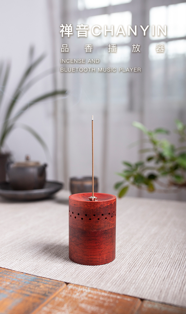【禅音线香器（蓝牙版）】 花梨木材质 支持蓝牙 音效好
