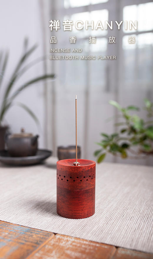 【禅音线香器（蓝牙版）】 花梨木材质 支持蓝牙 音效好 商品图0