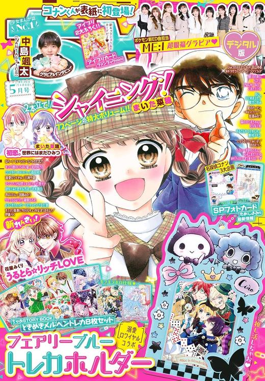 ちゃお 2025年 05 月号 商品图0