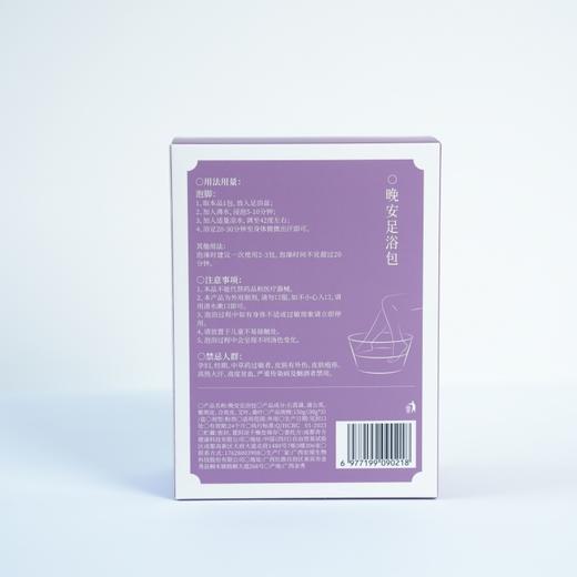 【杏林方记】晚安足浴包 商品图1