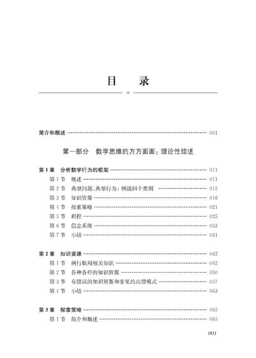 数学问题解决 商品图1