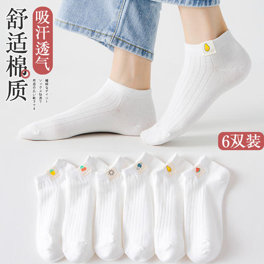【纯色纯棉6双！简约百搭】夏日清新搭配，水果天气布标；可甜&可颜！可爱低帮袜子女，透气吸汗，舒适柔软。小清新日系风，春夏薄款短袜，女孩们的潮流必备！ 商品图1