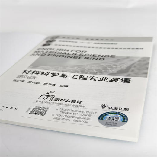 材料科学与工程专业英语(第四版) 商品图2