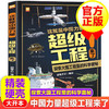【可点读】《这就是中国力量超级工程来了!》 数理化科学启蒙 6岁以上 不含点读笔【预售1-2天发货】 商品缩略图0