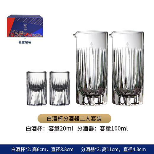 俄皇水晶尖峰系列手工白酒杯分酒器二人套装 商品图0