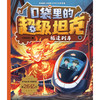 口袋里的超级坦克.极速列车 商品缩略图1