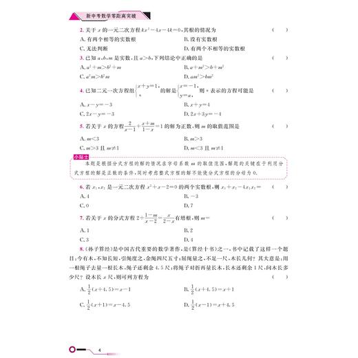 新中考数学零距离突破/戴秀梅/王红权/浙江大学出版社 商品图4