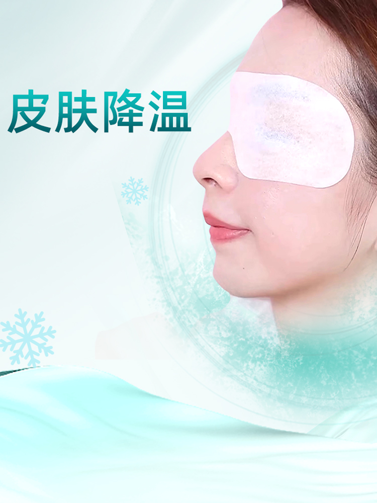 悦家冷敷眼贴眼罩