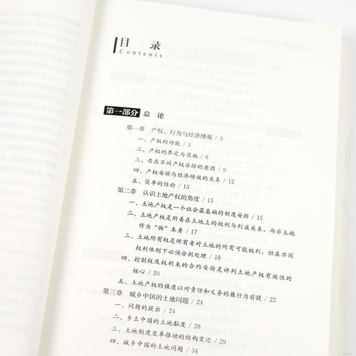 【签名版】刘守英《土地制度与中国发展》（增订本） 商品图3