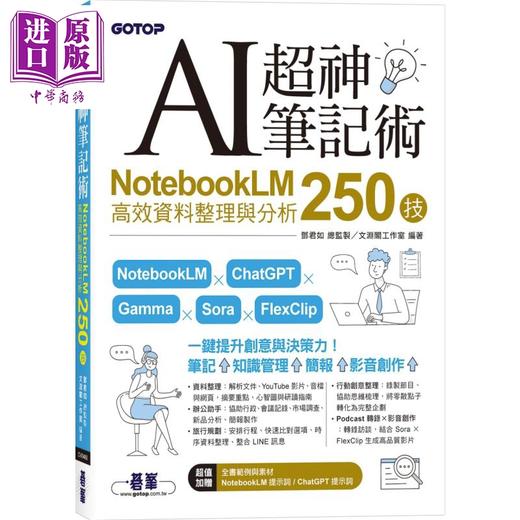 【中商原版】AI超神笔记术 港台原版 邓君如 文渊阁工作室 碁峰出版 商品图0
