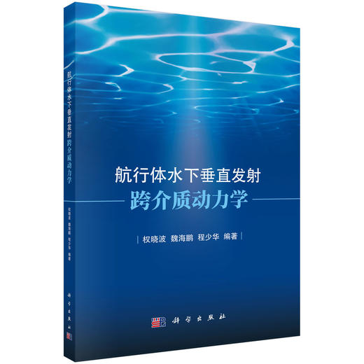 航行体水下垂直发射跨介质动力学 商品图0