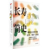 长寿简史 商品缩略图0