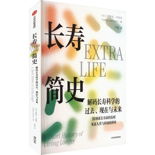 长寿简史 商品图0