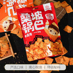 🔥火爆全网的『味鉴星语·桑坡锅巴』 一吃一个不吱声，按头安利😍  不是硬的那种！是超级酥脆酥脆的口感😋  咔嚓咔嚓酥掉魂~真的香迷糊啦😝