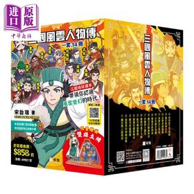 【中商原版】Fun China趣读中华 三国风云人物传套装一套14册 随套装送立牌 港台原版 儿童读物 经典文学小说故事 彩色插图