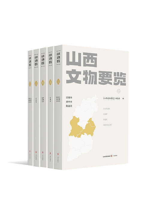 嘉德文库丨山西文物要览 商品图0