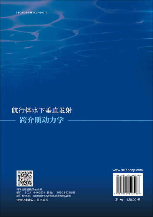 航行体水下垂直发射跨介质动力学 商品图1