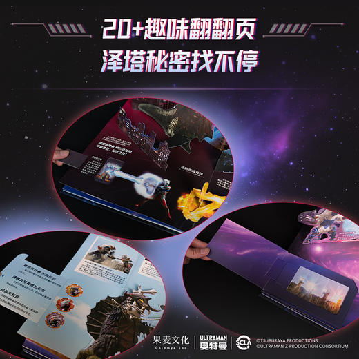 泽塔奥特曼立体翻翻书 商品图4