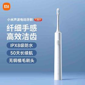 小米米家声波电动牙刷T301 白色