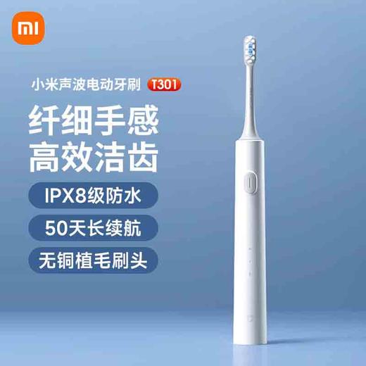 小米米家声波电动牙刷T301 白色 商品图0