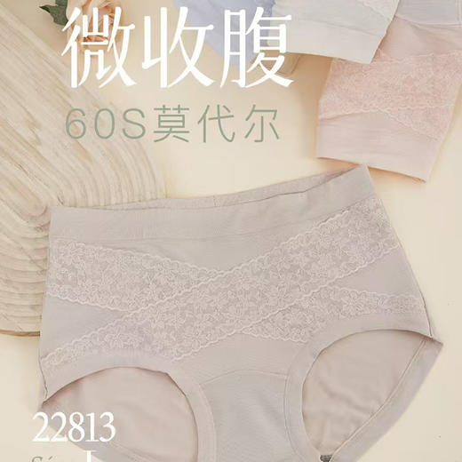 HYY-22813  【1条】60S莫代尔微收腹柔软透气蕾丝交叉无感塑形女内裤 商品图2