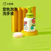 小仓熊 变色泡泡洗手液250ML/瓶 610205 商品缩略图5