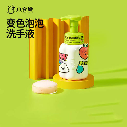 小仓熊 变色泡泡洗手液250ML/瓶 610205 商品图5