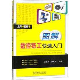 图解数控铣工快速入门