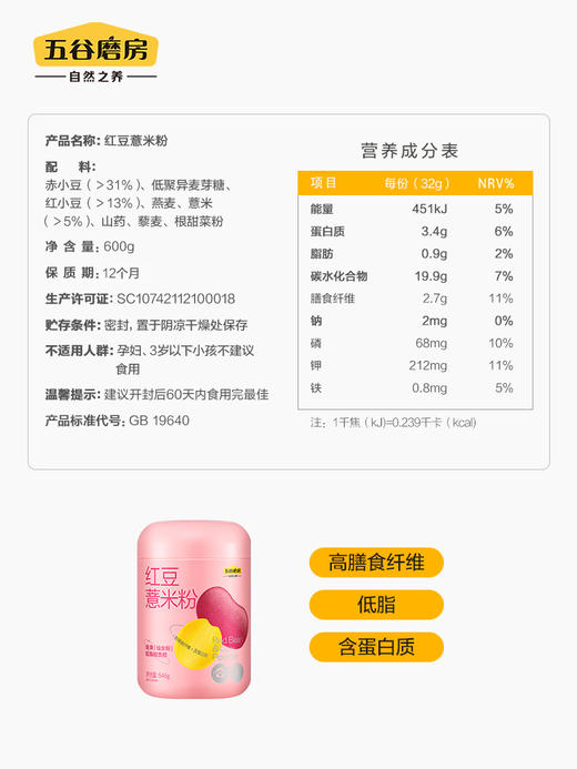 五谷磨房 红豆薏米粉546g 商品图1