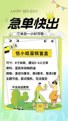 6寸：加急款蛋糕，仅限自提，或自行预约跑腿