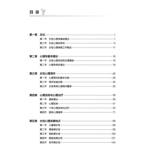 女性心理保健指南 郑睿敏 张达明主编 本书对女性全生命周期心理保健重点阶段和重点问题 青春期 孕产期 更年期 不孕不育等 商品图3