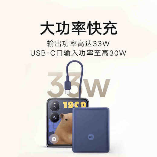 小米自带线充电宝 10000 33W 款深空蓝 商品图2